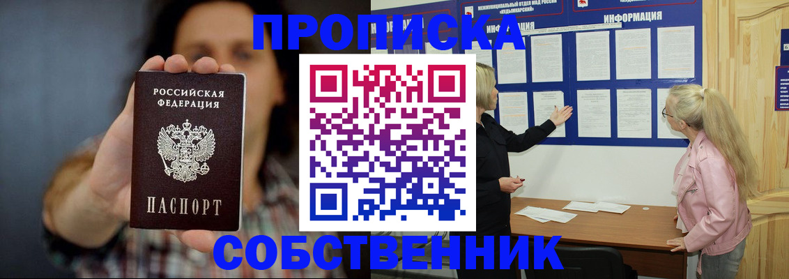 временная прописка в Боровичах