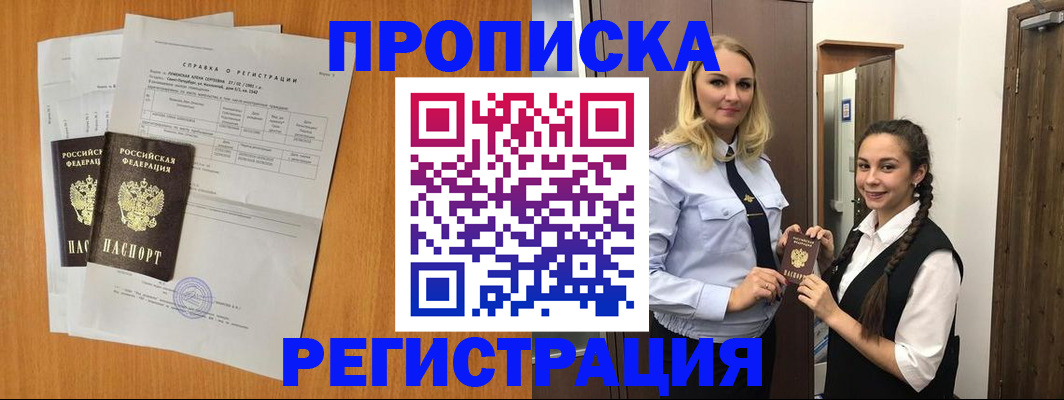 прописка в квартире в Боровичах