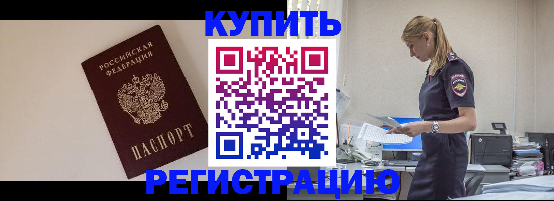 временная регистрация надежно в Боровичах