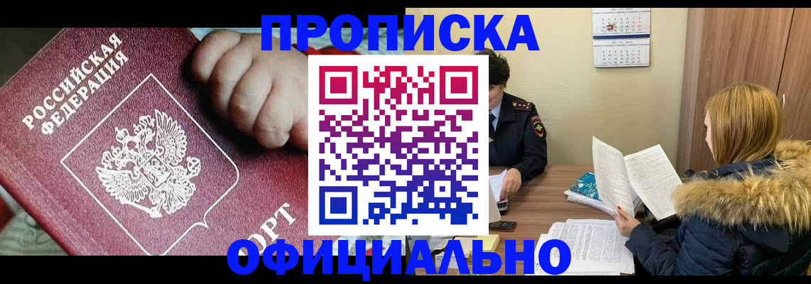прописка для школы в Боровичах
