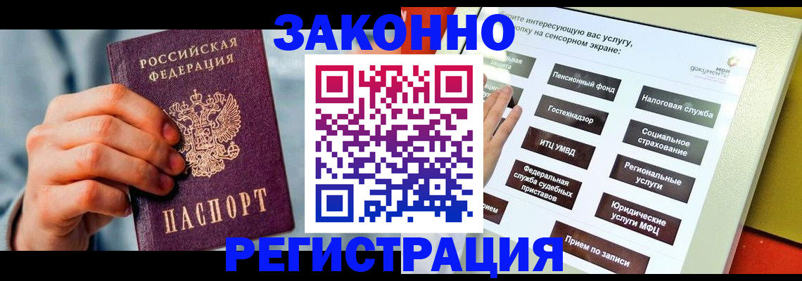 временная регистрация купить в Боровичах