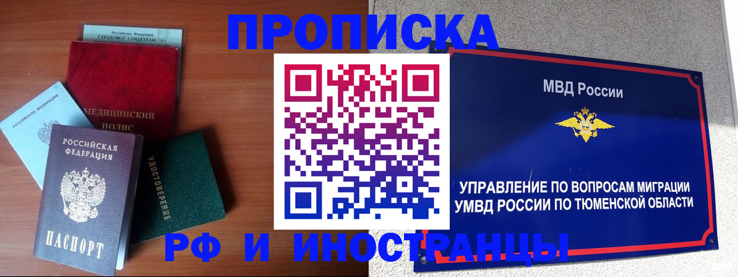 прописка в Боровичах